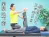 【迷ったらこれ！】人気No.１★全身60分ストレッチ体験　¥4,150