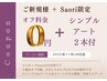 【初回限定】オフ無料＋シンプルアート２本付