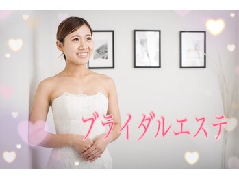 トリート(TREAT)/ブライダルエステ