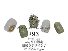 イチキューサン(193)