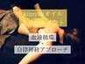 【新規限定】3番人気！kimyakオイルトリートメント 60分6600円→5980円