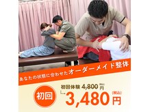 松山ひがし接骨院