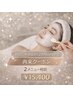 【肌管理リピーター様】2メニュー／2か月以内の再来