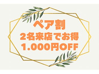 プルート(Pluto)/ ペア割/友達・カップルでお得に