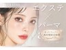 ホットペッパー再来価格/マツエク×マツパ【アンドヘルシ―orパリエク】80束