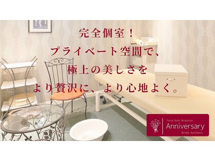 アニバーサリー(Anniversary)の写真