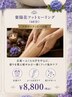 6月限定　紫陽花フットヒーリング（60分） &nbsp;フラワーフットバス付 