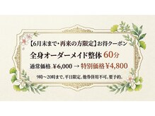 経絡鍼灸院 野村/【6月末まで・平日限定】