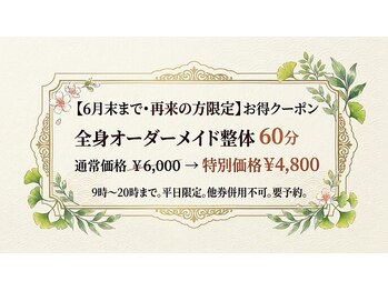経絡鍼灸院 野村/【6月末まで・平日限定】