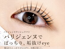 ルミナス(Luminous)/パリジェンヌラッシュリフト
