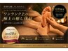 【月野限定クーポン】強圧リンパ120分全身→初回10分延長!