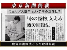 延寿堂整体院/東京新聞に掲載されました！