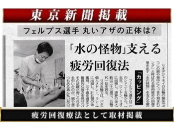 延寿堂整体院/東京新聞に掲載されました！