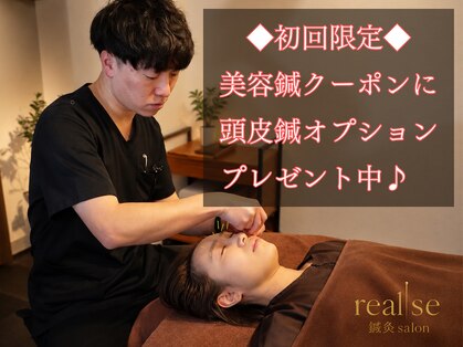 リアライズ(realise)の写真