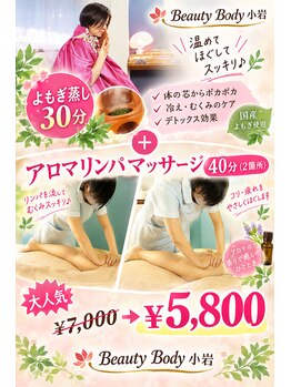 ビューティーボディー 小岩(Beauty Body)の写真/【温活×疲労ケア】冷えが気になる方や、疲れを癒してすっきりしたい方におすすめ
