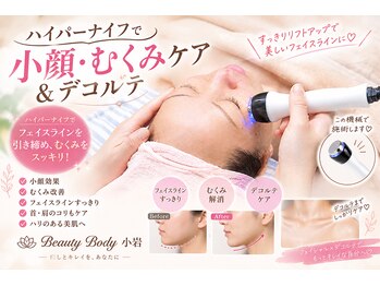ビューティーボディー 小岩(Beauty Body)の写真/小顔ハイパーナイフ＋デコルテ＋ヘッド♪顔まわりも首肩もまとめてケアして、すっきり明るい印象へ