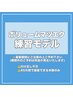 【練習モデル】ボリュームマツエク45分付けれる本数/6月28日まで（オフ無し）