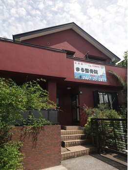 まる整骨院/駐車場もあります！