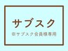 【サブスク】セットメニュー