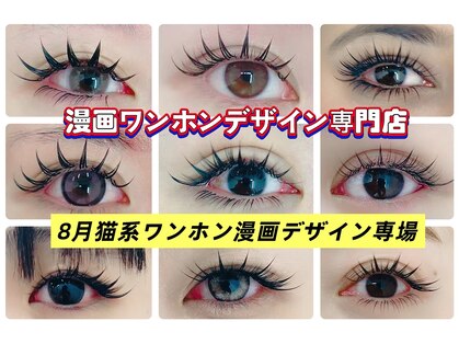 アオイ アイラッシュ 大久保店の写真