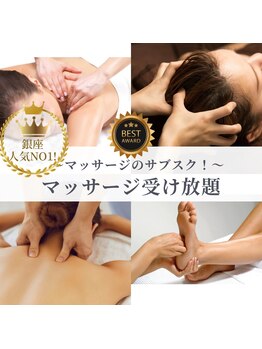セラピースパ 銀座(Therapy SPA)/マッサージ受け放題サブスク誕生