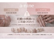 エーナイン イオンモールいわき小名浜店