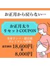 【お正月太りをリセット】全身リンパ×超音波×入浴剤★18,600円→8,000円