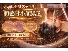 ポノ 甲府本店(pono)/頭蓋骨小顔矯正