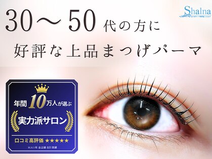 シャルナ 上野店の写真