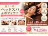【極上の癒し】ドライヘッドスパ×全身ケア｜60分 8,500円→4,250円