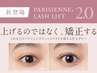 【専用トリートメント＋目元のたるみケア込】新パリジェンヌ 2.0  ￥7,700 → 