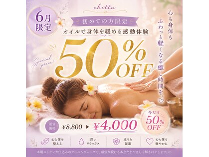 アーユルヴェーダサロン チッタ(chitta)の写真