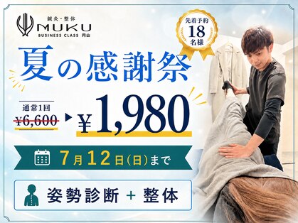 ムク ビジネスクラス 円山(MUKU BUSINESS CLASS)の写真