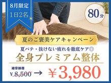 ほねキング 東松戸駅前整骨院