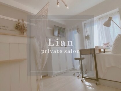 リアン(Lian)の写真
