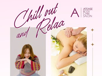 アティーズ(ATEASE)/Chill out and Relax