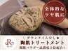 【リピーター様】肌質改善REVIハーブピーリング★ ¥13,000