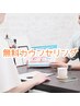 まずは相談★無料カウンセリング！