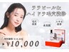 【大人気♪】ララピール＋ハイドラ毛穴洗浄☆《50分》¥19800→¥10000