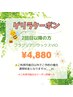 ★11月末までご来店限定【リピ様】ブラジリアンワックス¥4,880★保湿ケア込