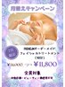 【7月限定】Premiumオーダーメイドフェイシャル　通常￥14000　