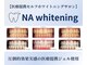 NAホワイトニング 自由が丘店の写真