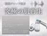 【エイジングケア】高濃度エクソソーム集中導入!初回トライアル¥9,800