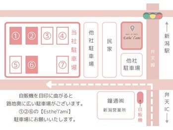 エステ ラミ(Esthe' l'ami)/駐車場のご案内