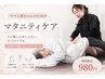 【マタニティの身体の不調】妊娠4ヶ月～◎整体+もみほぐし ￥6600→￥3480