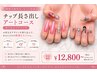 【チップ】【長出し】ハンド10本★デザインアートやり放題 ¥12800～