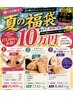 夏の日の福袋♪10万円♪ 選べる痩身・フェイシャル・リンパ
