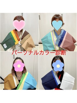 リコスカラールーム(LiCOS Color Room)/パーソナルカラー診断のお客様