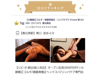 スイスパ 恵比寿店(SUI SPA)の写真