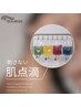 【刺さない肌美容】ハリ艶エイジングトリートメント　スキンメイド